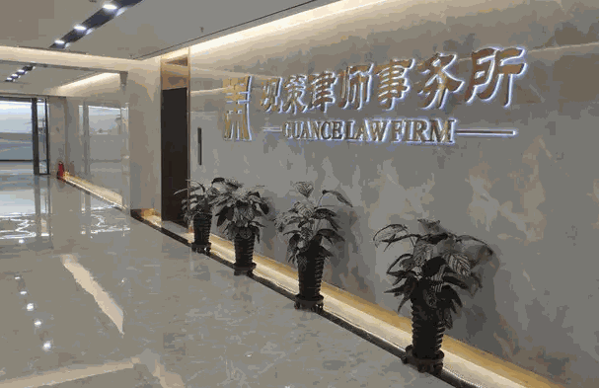 观策律师事务所