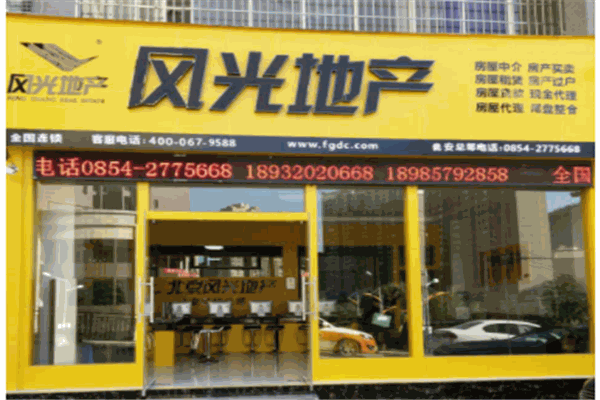 风光地产