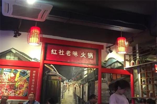 红社老火锅加盟