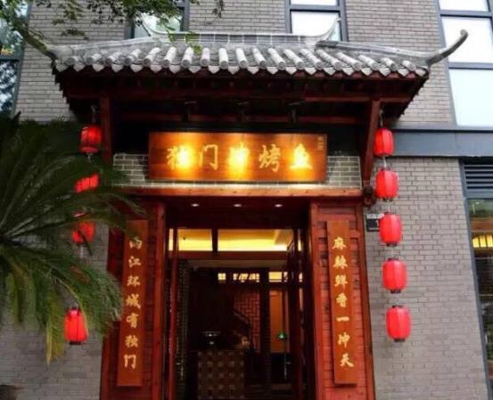 独门冲烤鱼加盟