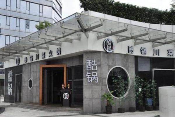 酷锅火锅加盟
