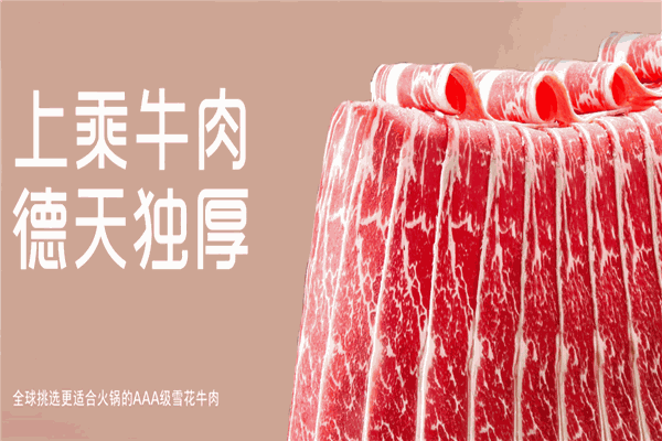 德天肥牛海鲜火锅加盟