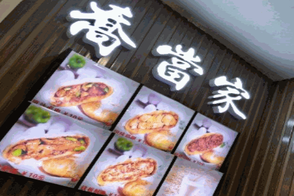 乔当家脆皮火烧