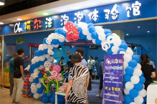 阿尔法泡泡体验馆