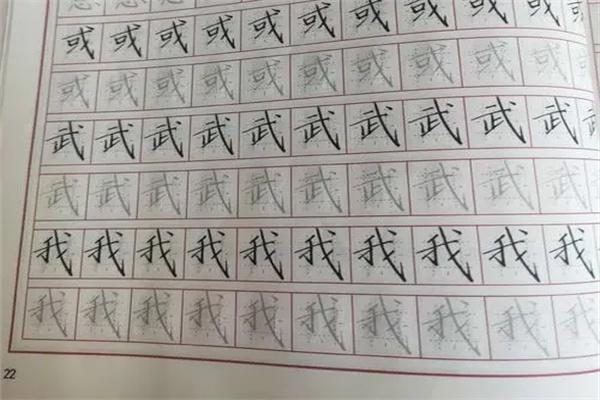 点线格练字