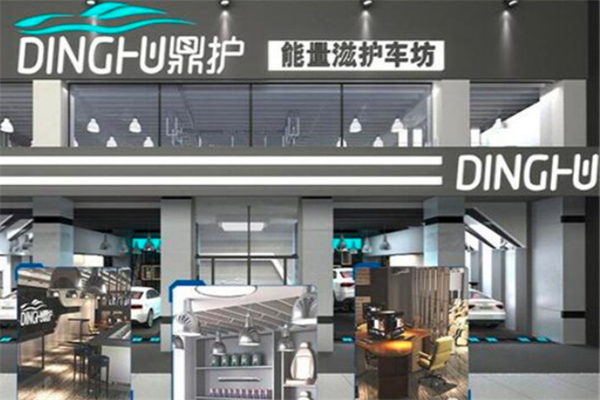 鼎护汽车养护加盟