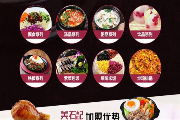 美石记石锅拌饭加盟