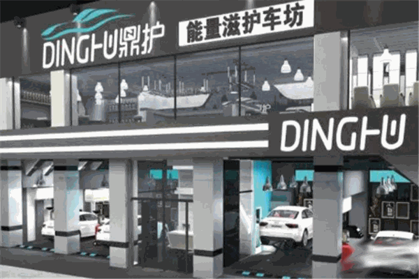 鼎护汽车养护加盟