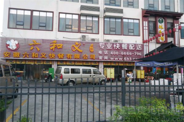 六和义加盟