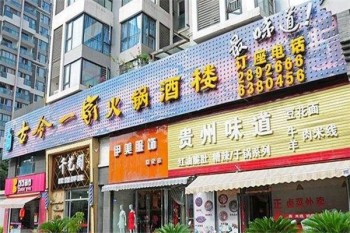 古今一家火锅