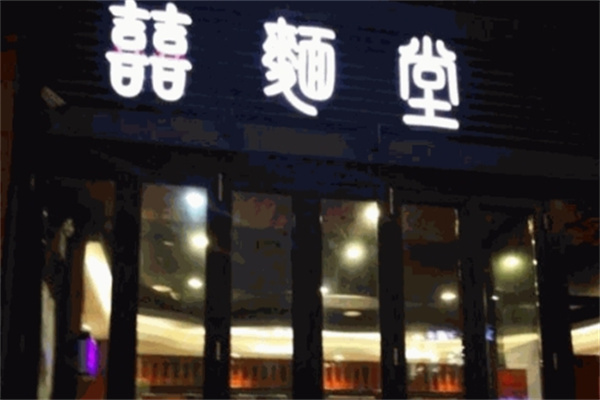 喜面堂加盟