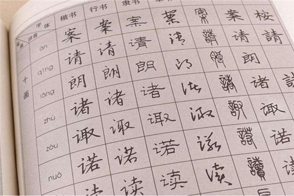 魏碑硬笔书法