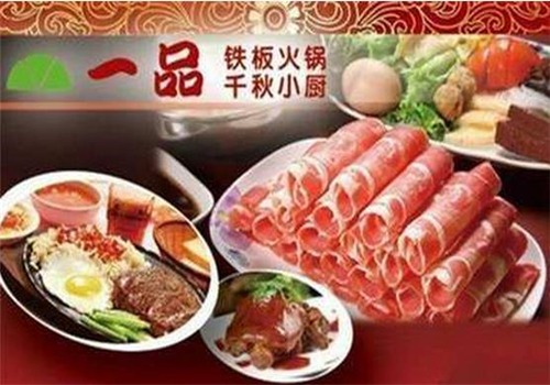 一品小火锅