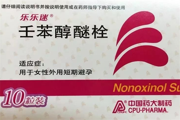 乐乐迷避孕药