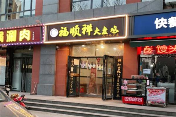 福顺祥大盘鸡加盟