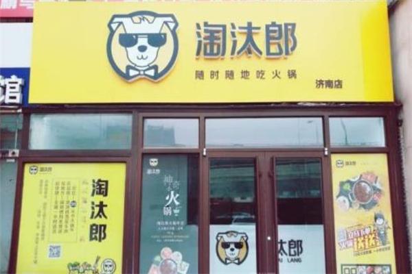 淘汰郎火锅食材超市加盟