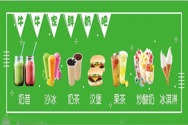 牛牛家鲜奶吧