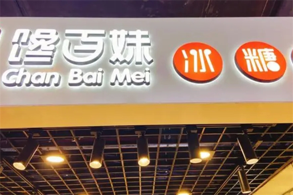馋佰味糖葫芦