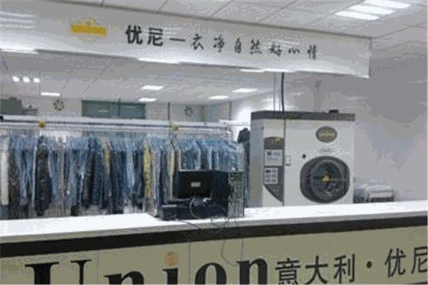 优尼洗衣