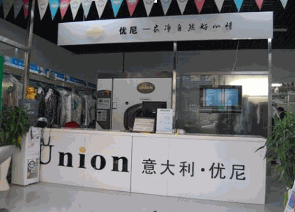 优尼洗衣