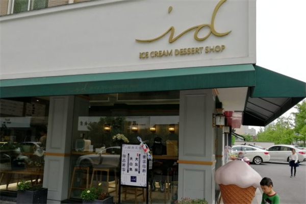 id冰淇淋甜品店