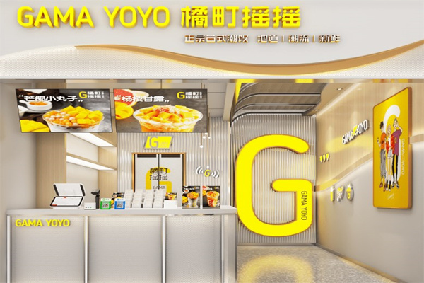橘町摇摇奶茶