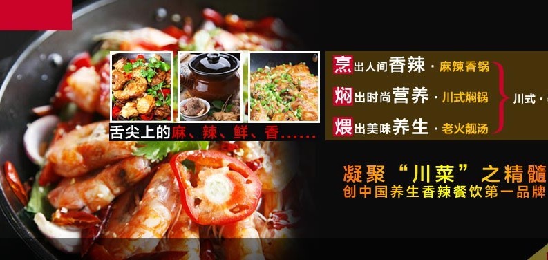 羌寨锅庄加盟