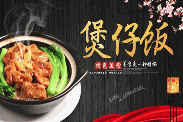 顺发煲仔饭