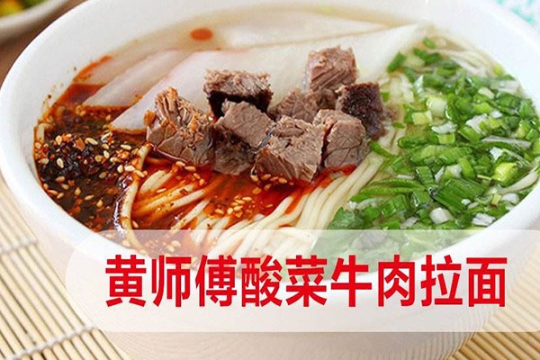 黄师傅牛肉面加盟