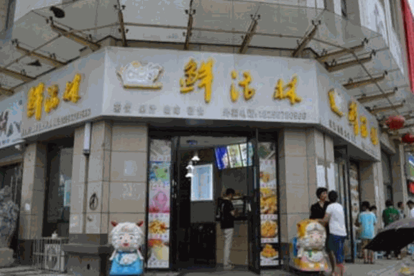 鲜活林