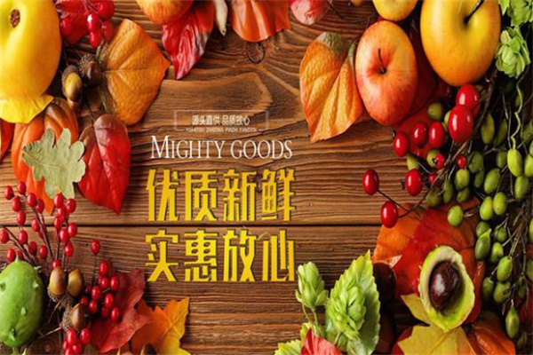 诚食生鲜
