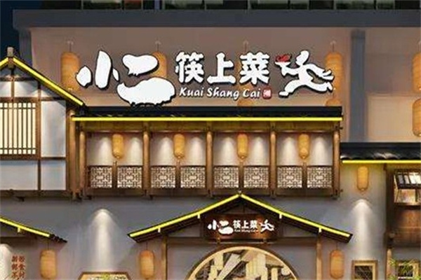 小二筷上菜