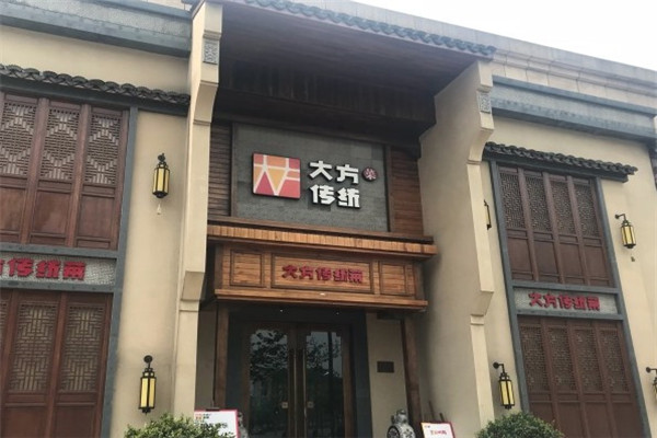 大方传统菜