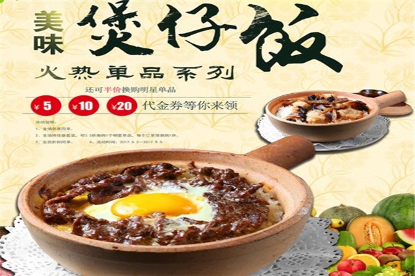 百味香煲仔饭