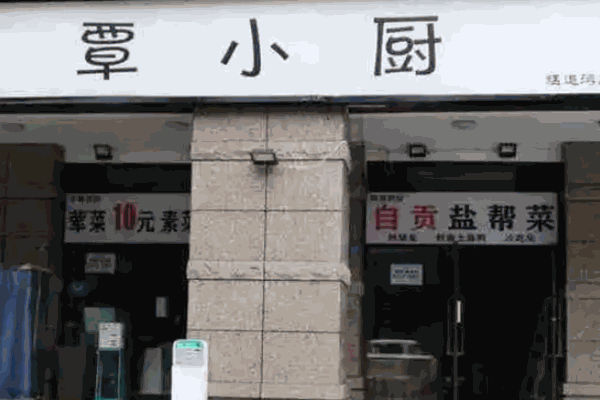 覃小厨