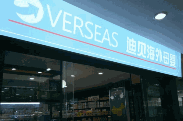 迪贝母婴加盟