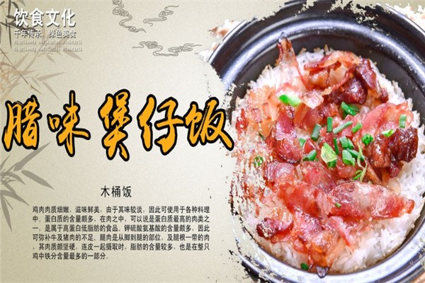 百味香煲仔饭