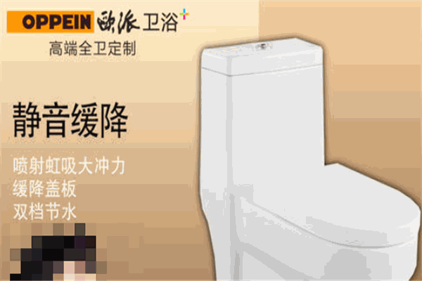 欧派座便器