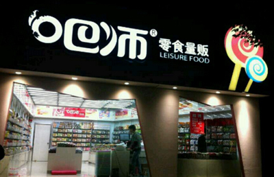 吧师