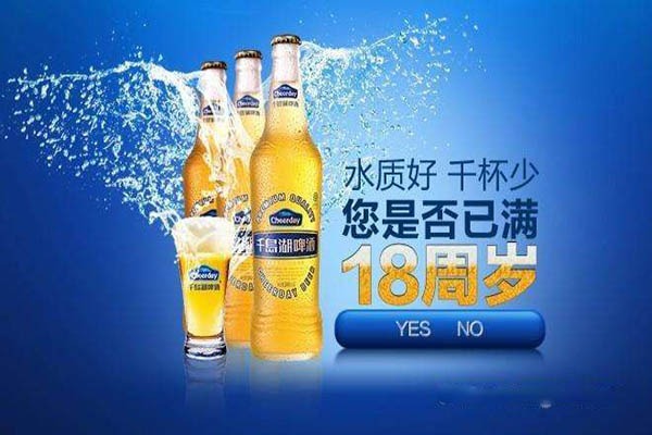 千岛湖啤酒加盟