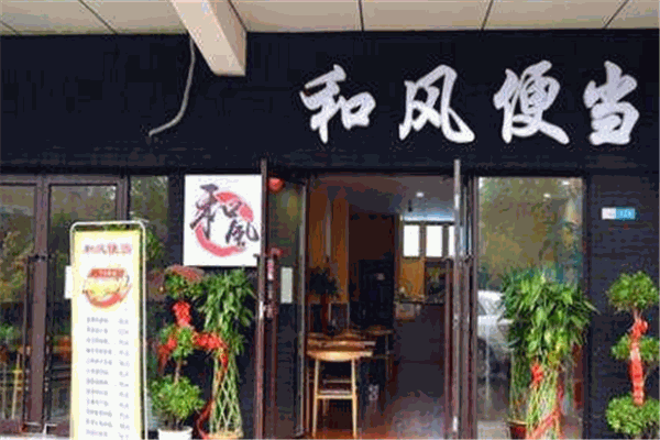 和风便当加盟