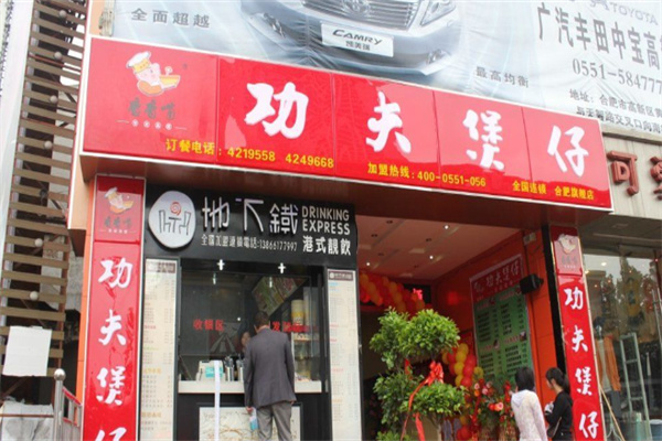 香香嘴功夫煲仔