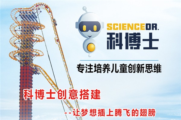 科博士机器人俱乐部