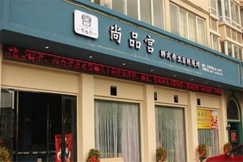 尚品宫纸上烤肉加盟
