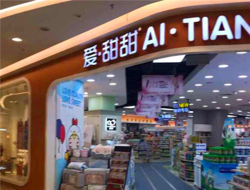 爱甜甜母婴店