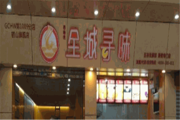 全城寻味包子加盟