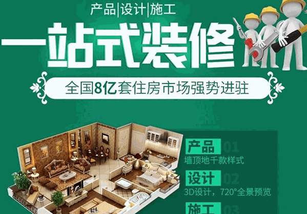 美凯罗全屋整装加盟