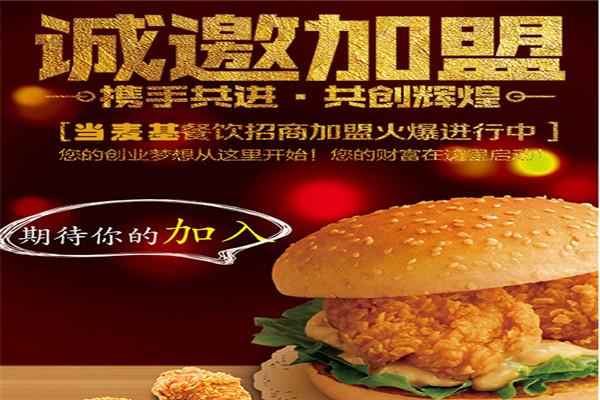当麦基汉堡