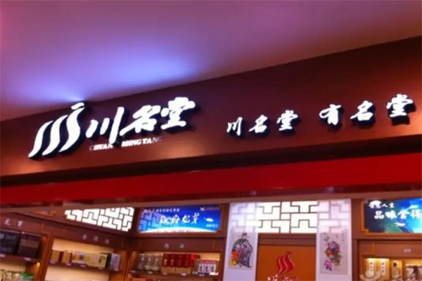 川名堂烤鱼加盟