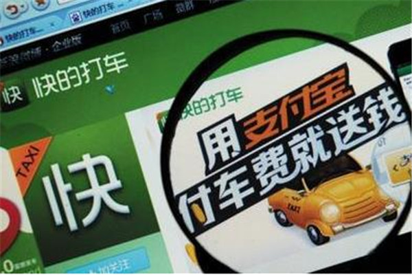 快的打车